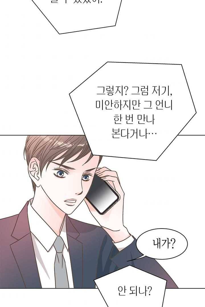 네 곁에도 어쩌면 6화 62