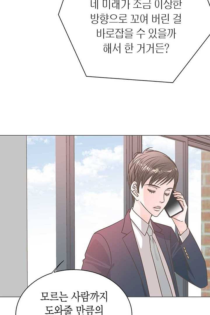 네 곁에도 어쩌면 6화 65