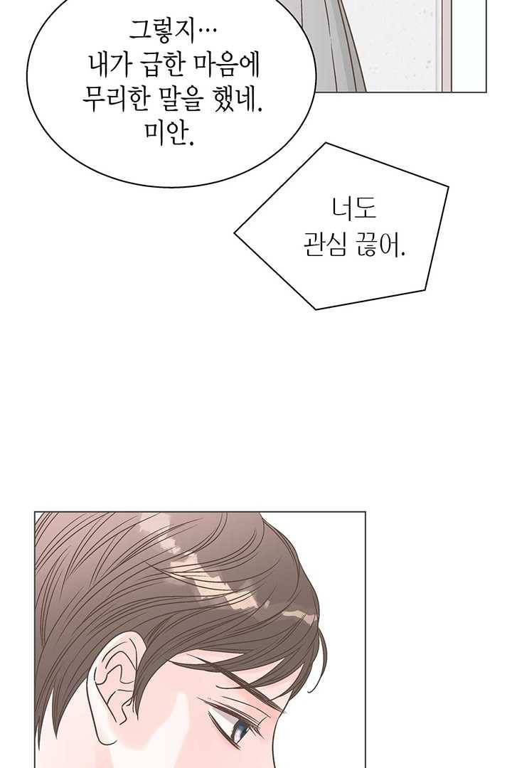 네 곁에도 어쩌면 6화 67