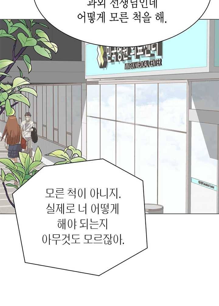 네 곁에도 어쩌면 6화 70