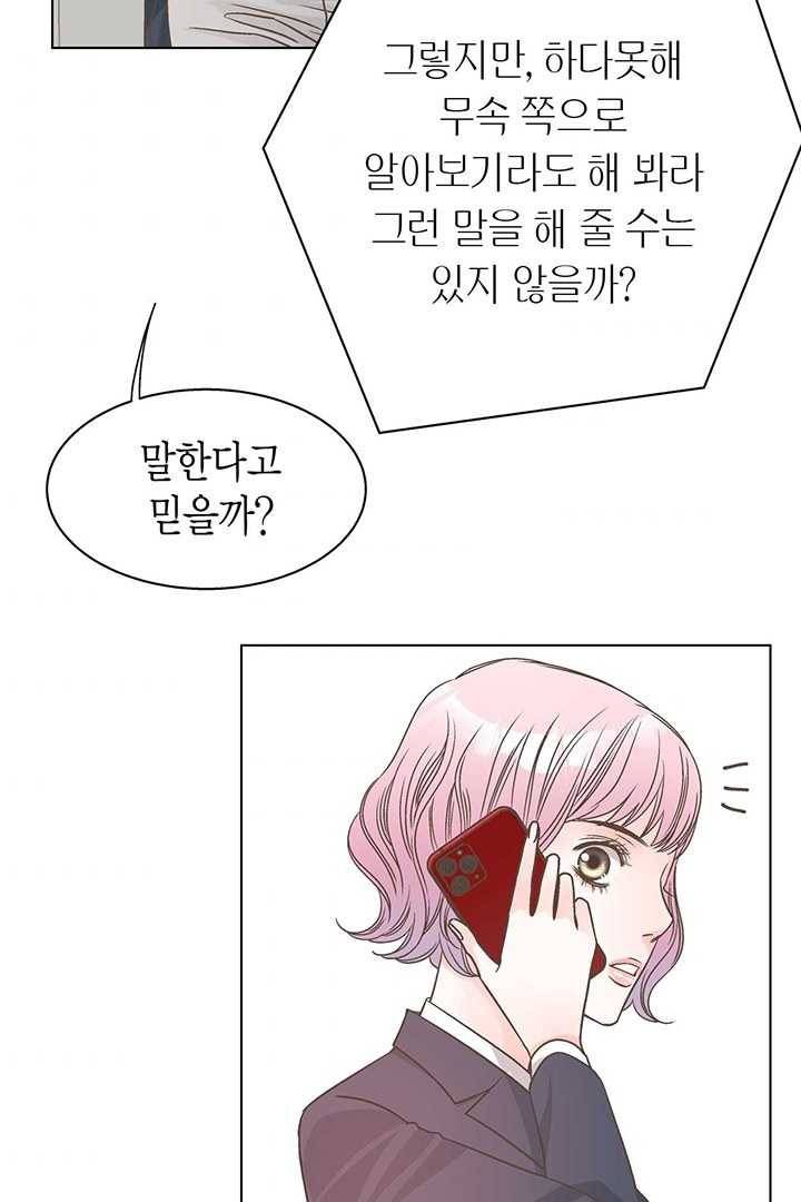 네 곁에도 어쩌면 6화 72