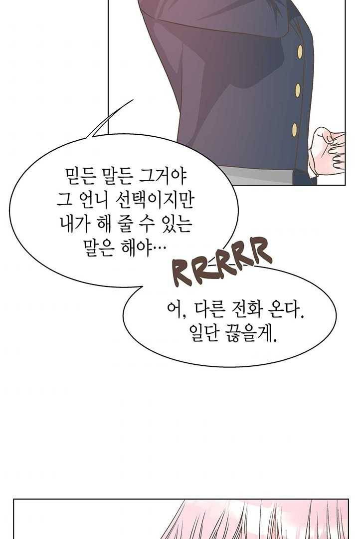 네 곁에도 어쩌면 6화 73