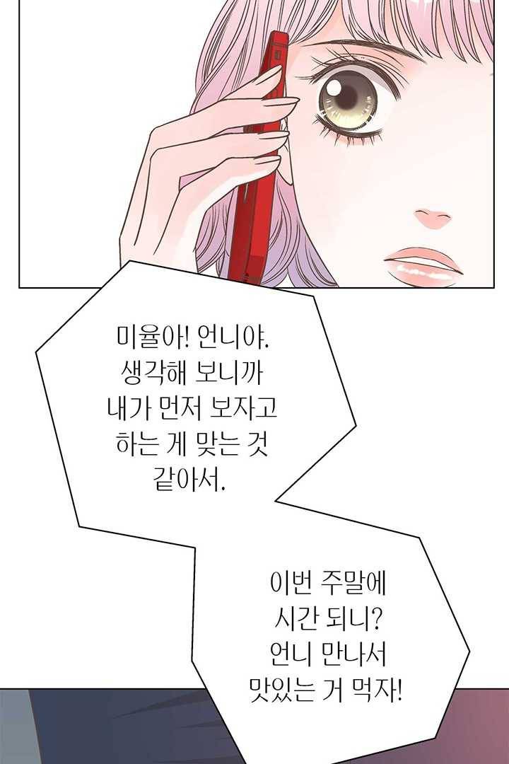 네 곁에도 어쩌면 6화 74