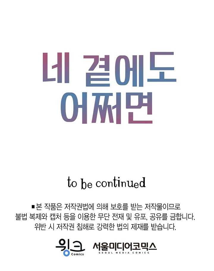 네 곁에도 어쩌면 6화 76