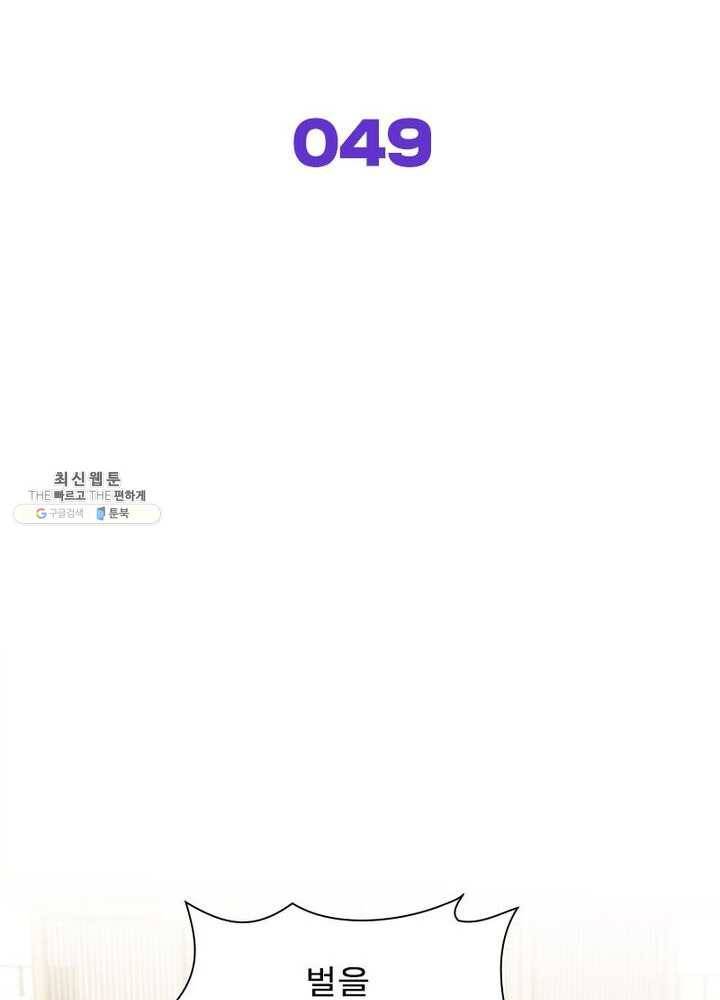 차원을 잘못 찾아왔습니다 49화 2