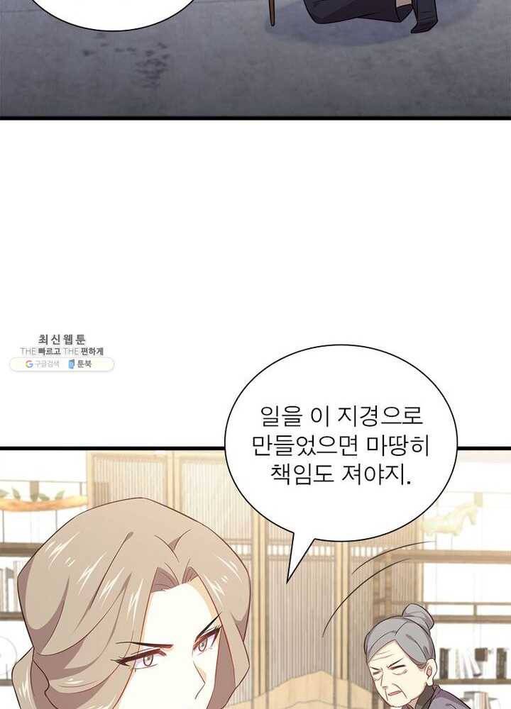 차원을 잘못 찾아왔습니다 49화 4