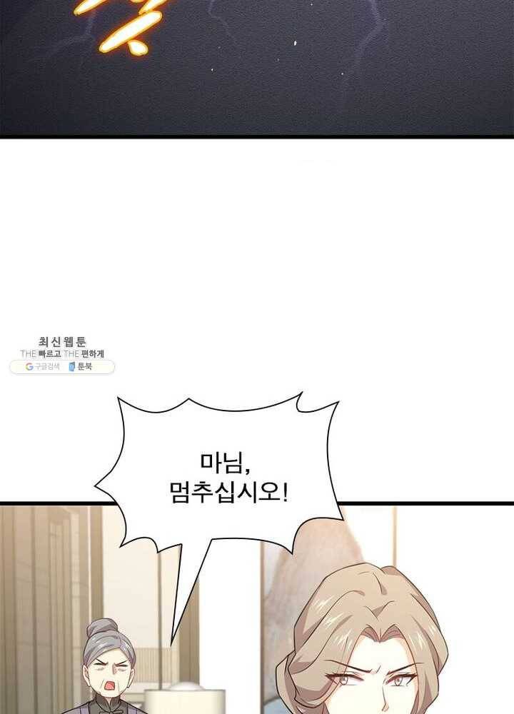 차원을 잘못 찾아왔습니다 49화 7