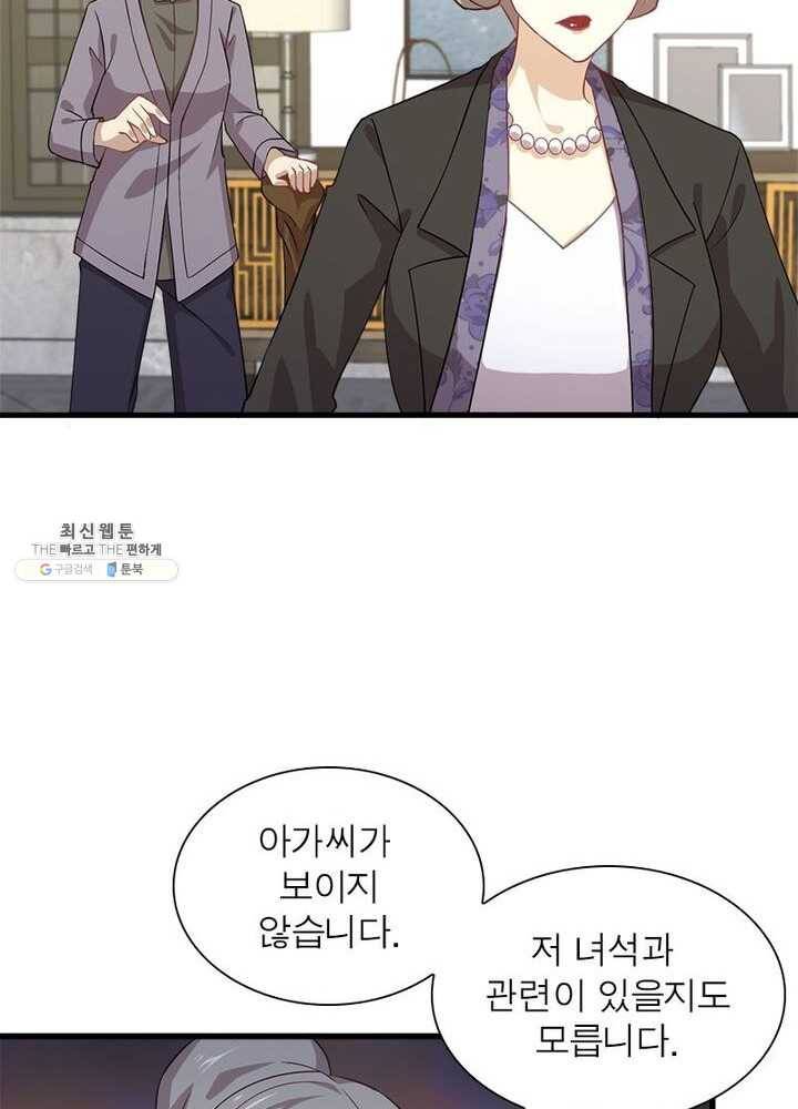 차원을 잘못 찾아왔습니다 49화 8