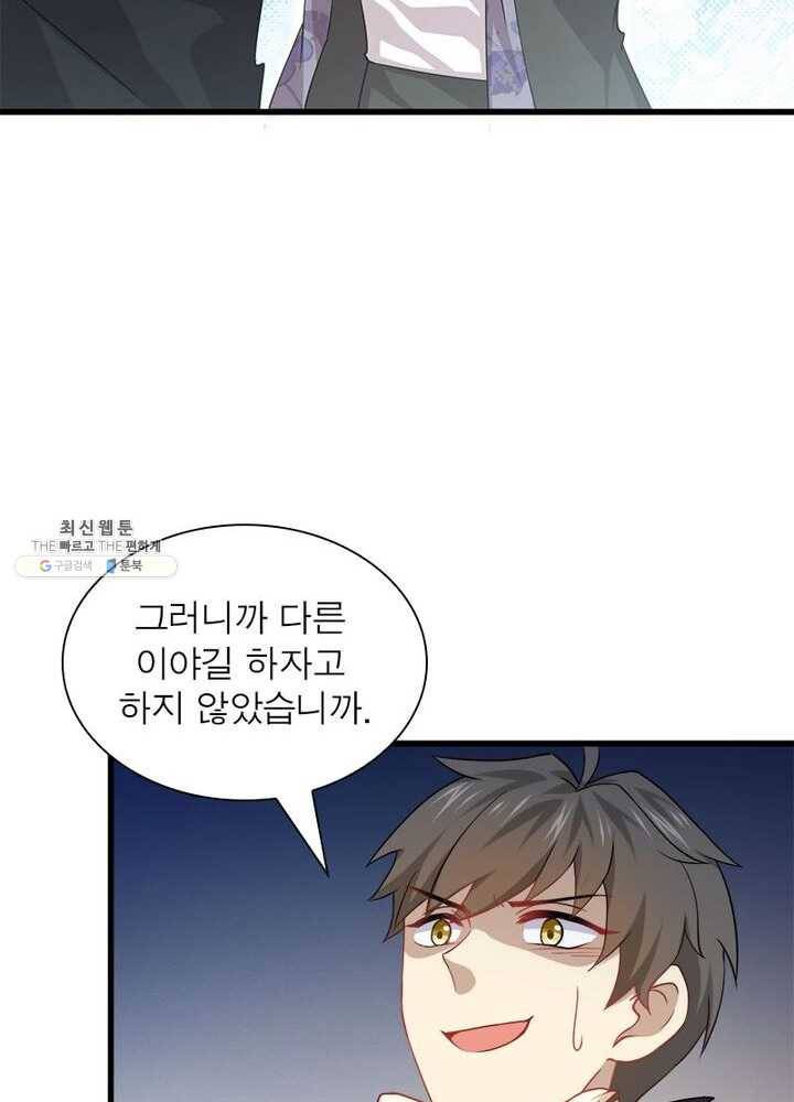 차원을 잘못 찾아왔습니다 49화 12