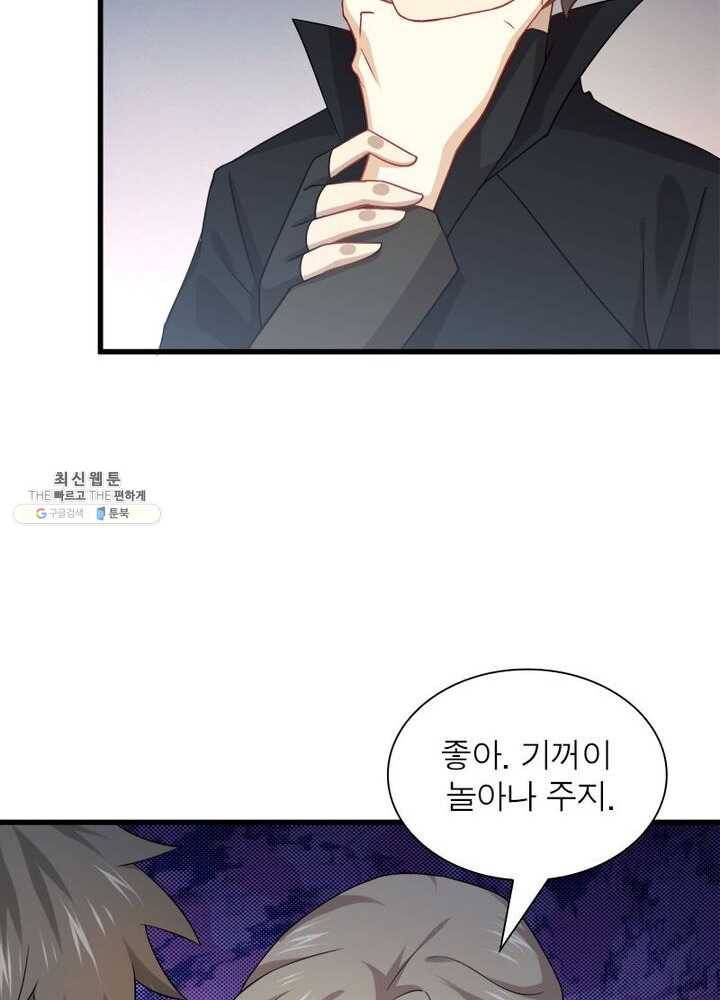차원을 잘못 찾아왔습니다 49화 13