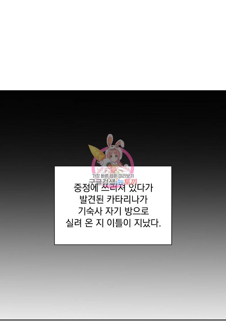여성향 게임의 파멸 플래그밖에 없는 악역 영애로 환생해버려 46화 1