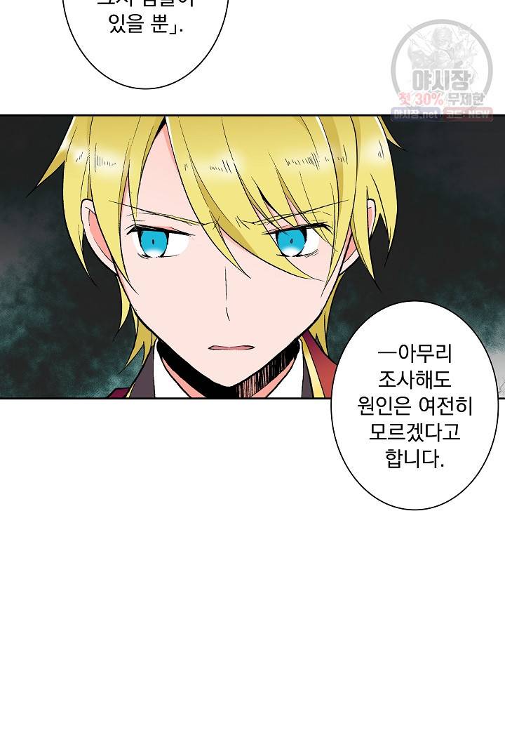 여성향 게임의 파멸 플래그밖에 없는 악역 영애로 환생해버려 46화 3