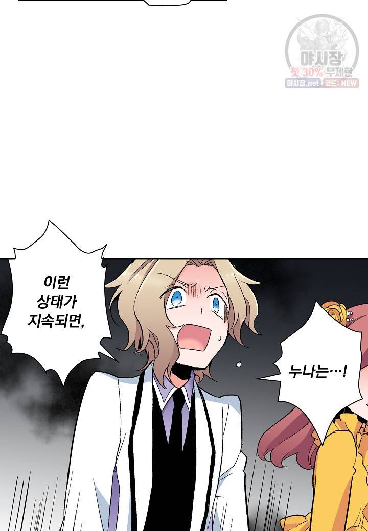 여성향 게임의 파멸 플래그밖에 없는 악역 영애로 환생해버려 46화 8