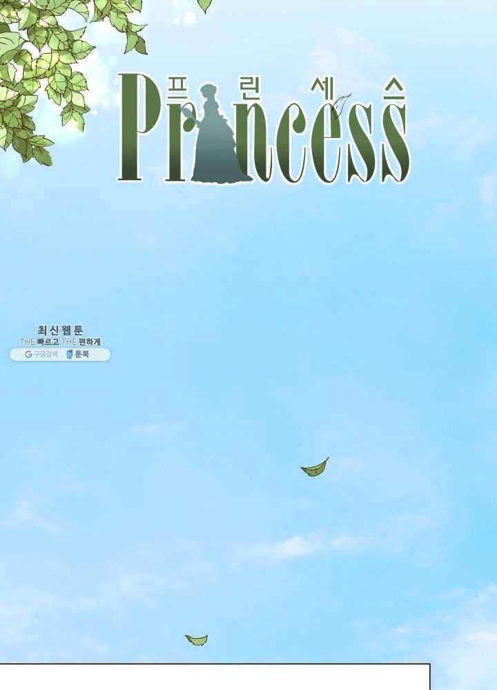 프린세스_001화 60