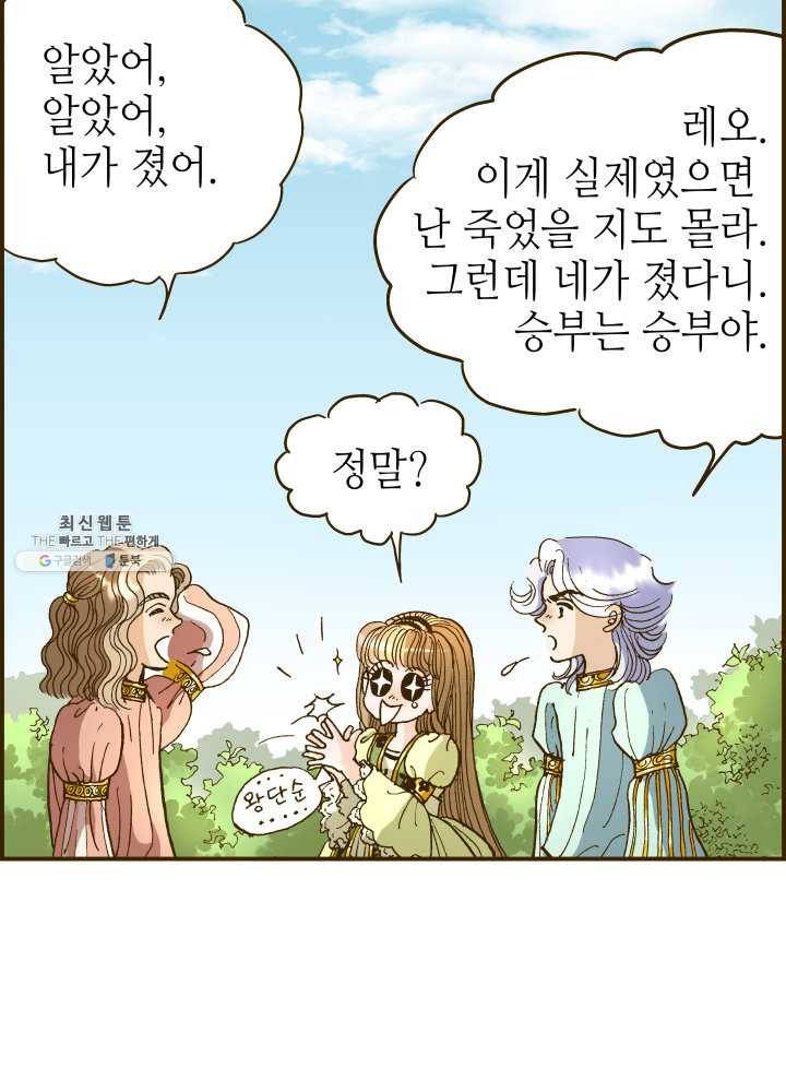프린세스_001화 78