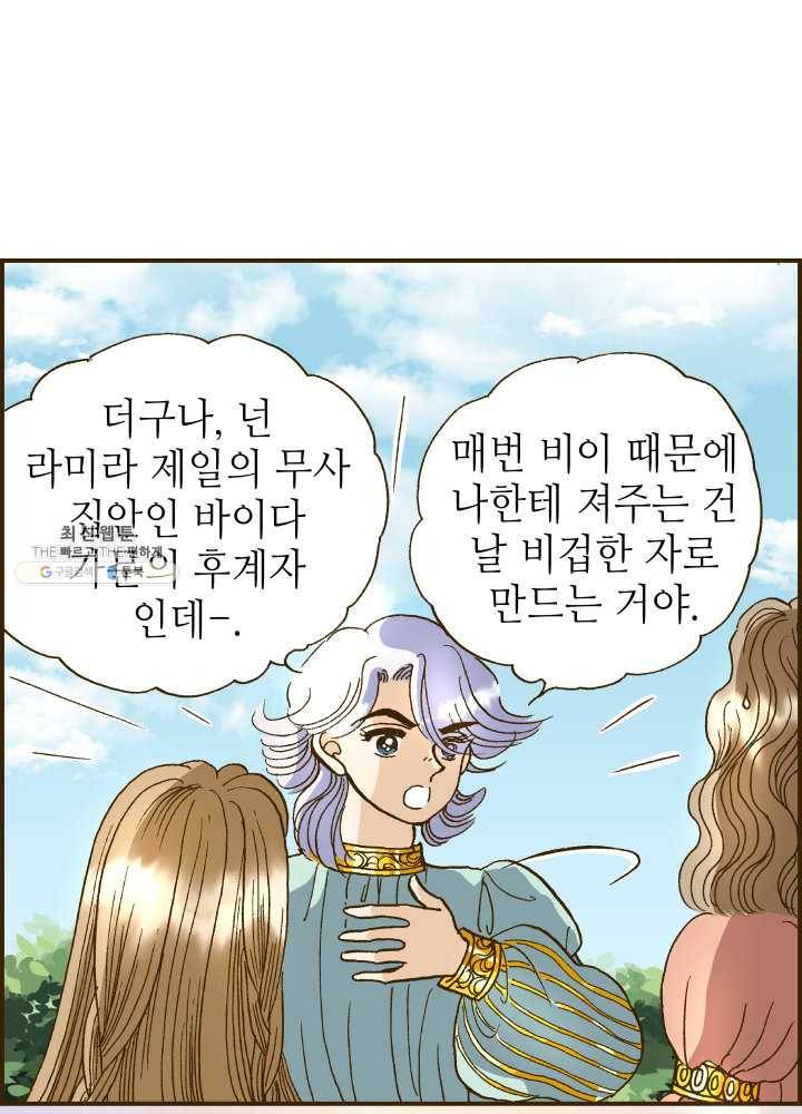 프린세스_001화 79