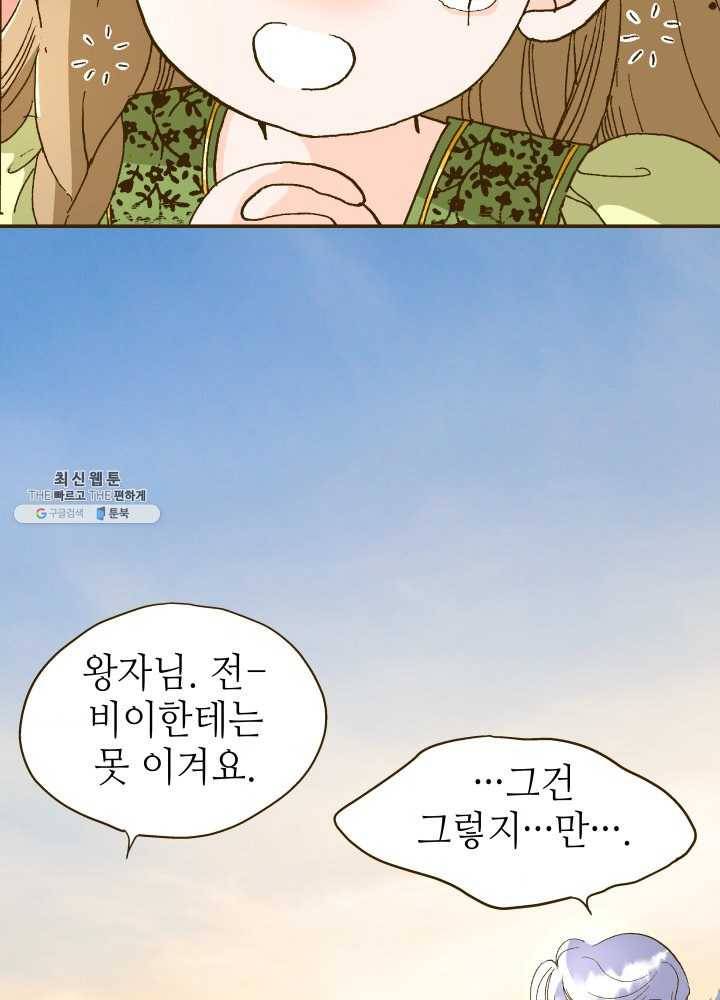 프린세스_001화 81
