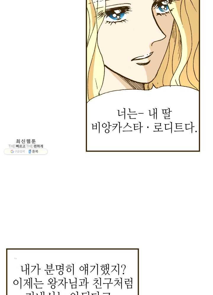 프린세스_001화 98
