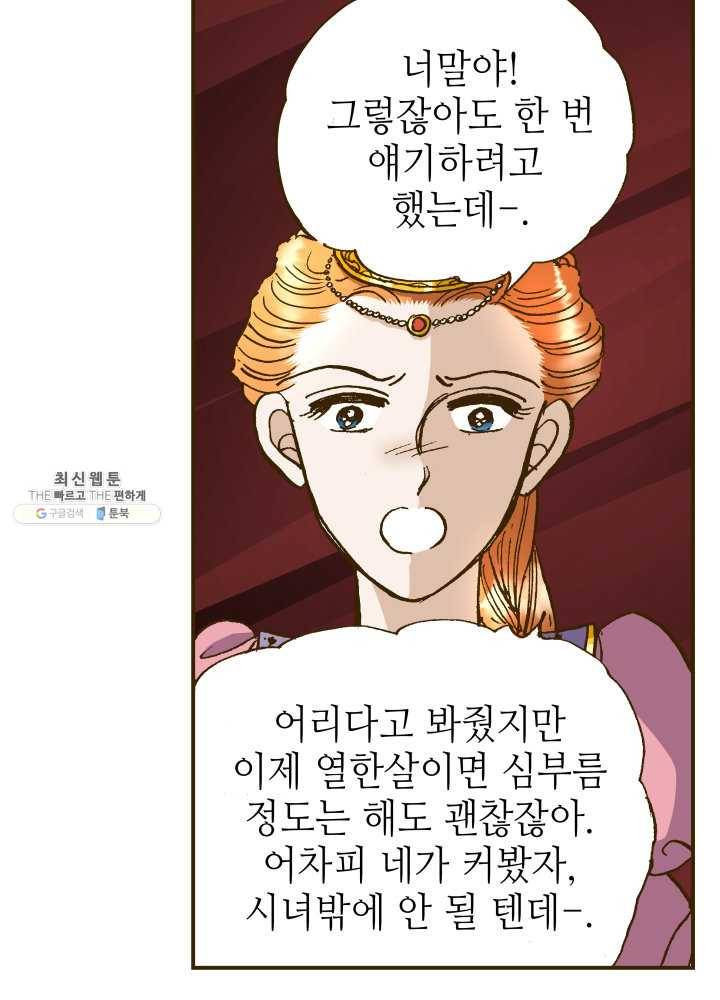 프린세스_001화 137