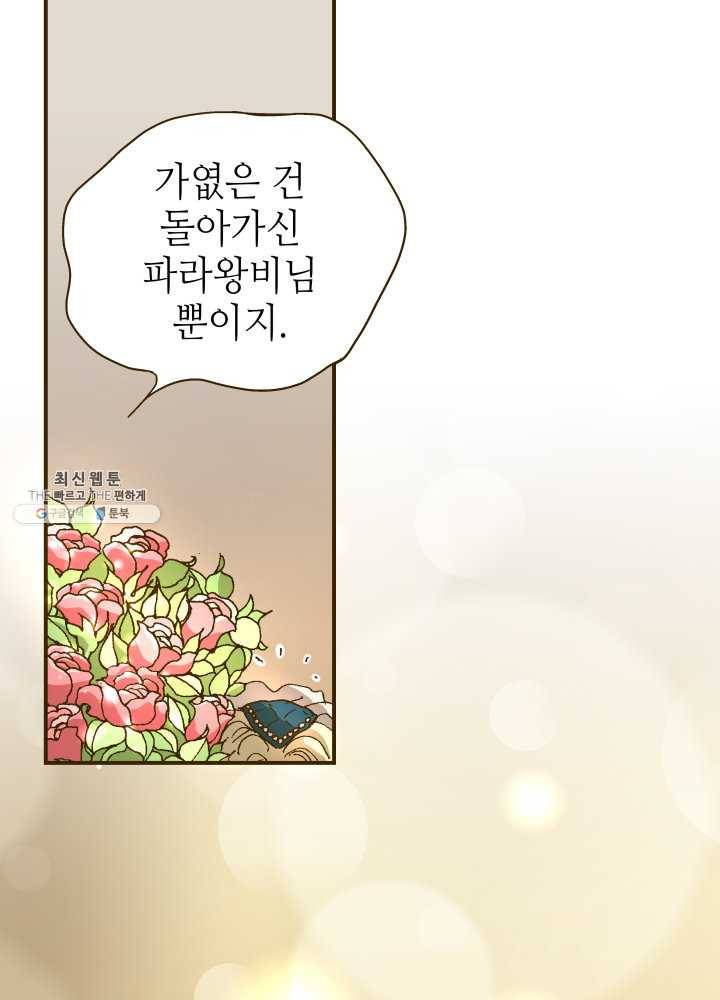 프린세스_001화 147