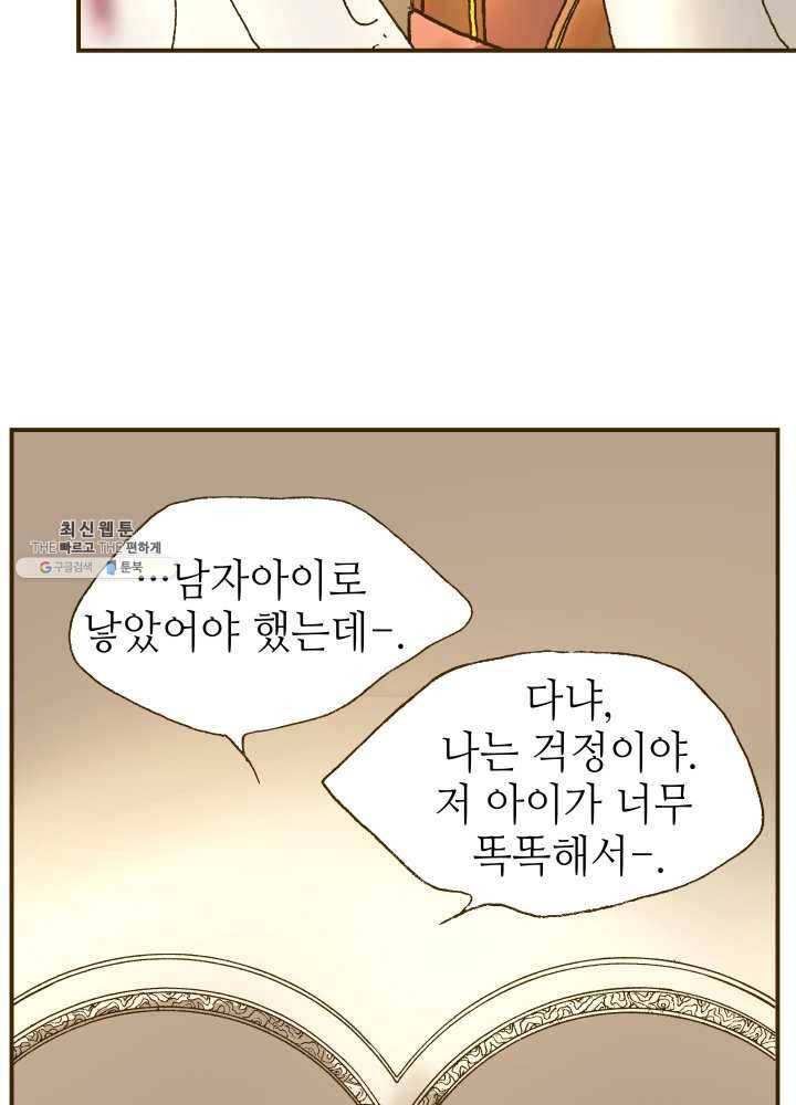 프린세스_005화 8