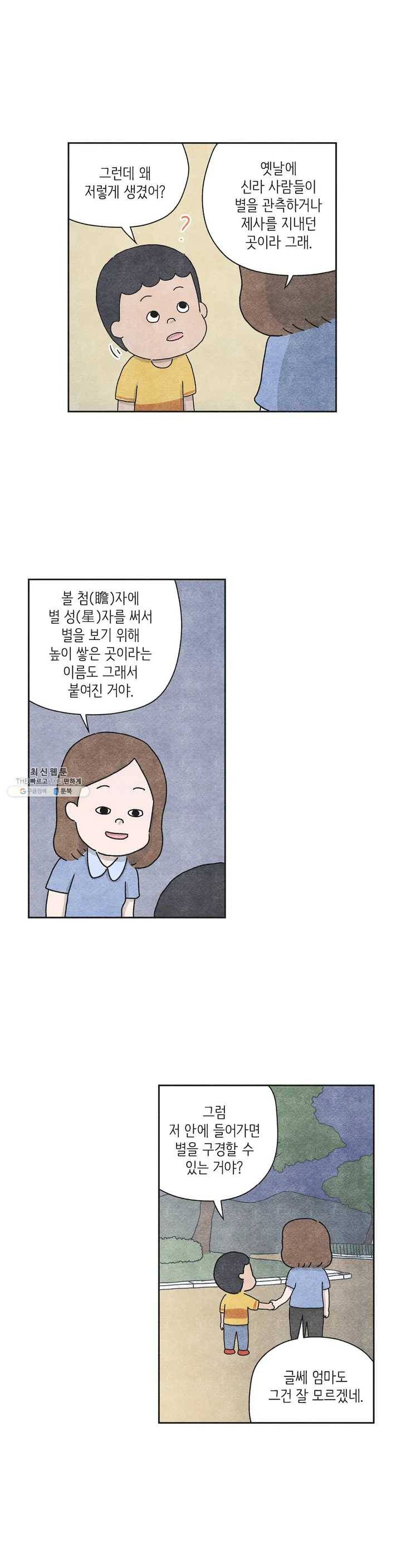 바리데기 별자국 1화 2