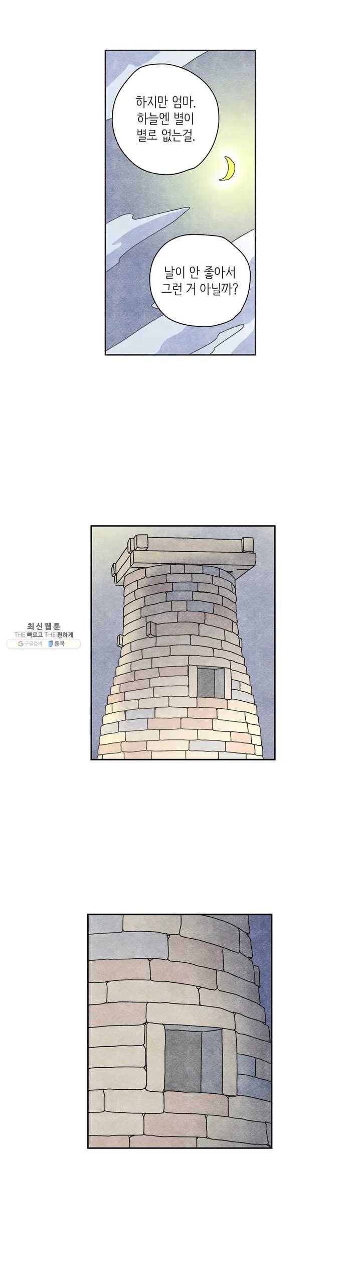 바리데기 별자국 1화 3