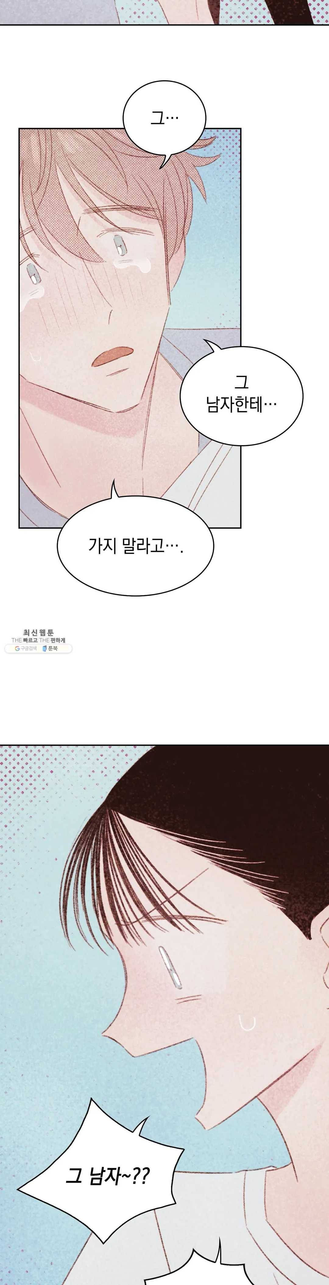 음란한 소꿉장난 15화 3