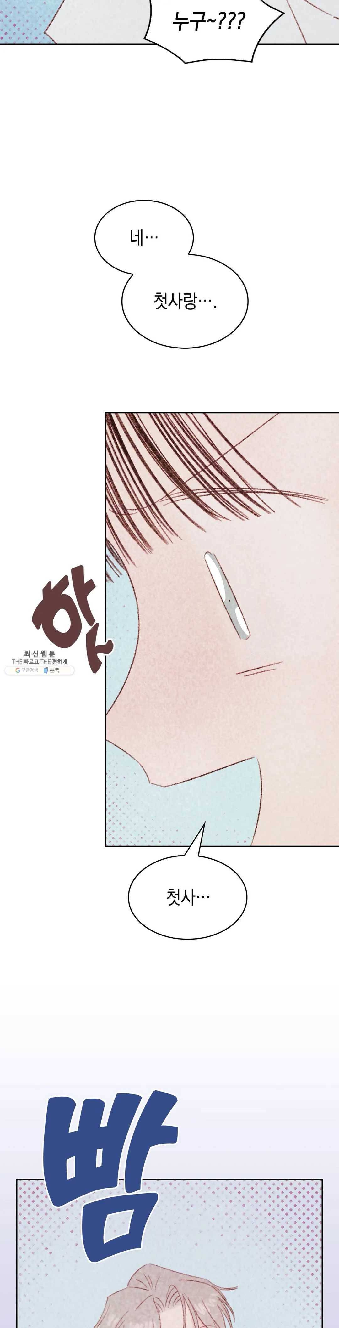 음란한 소꿉장난 15화 4
