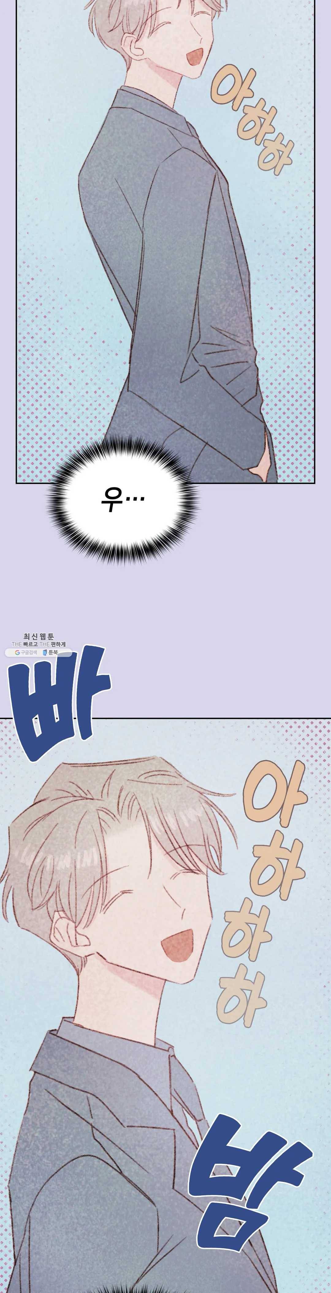 음란한 소꿉장난 15화 5