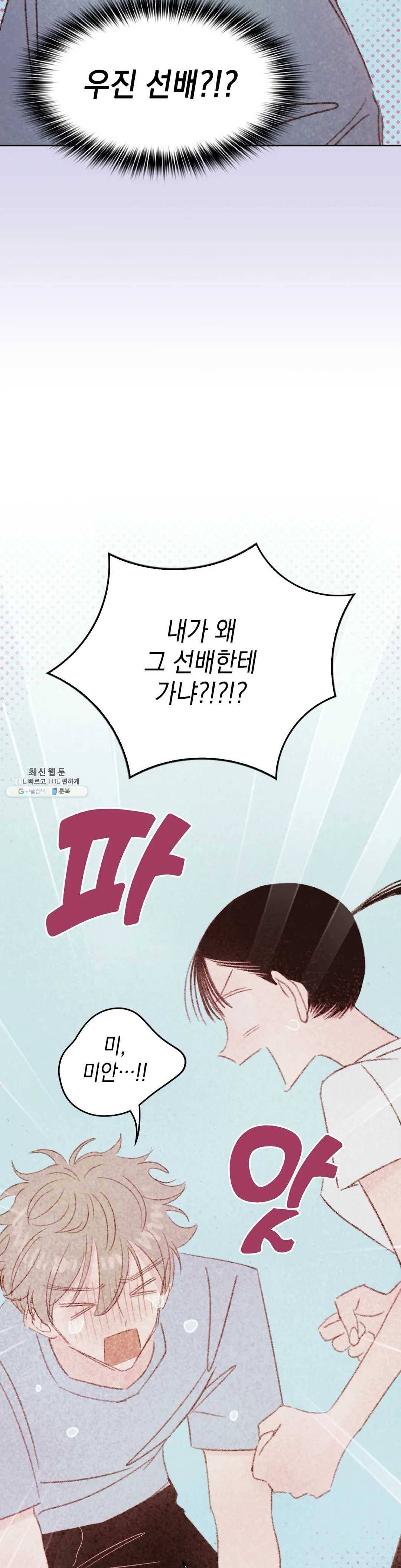 음란한 소꿉장난 15화 6
