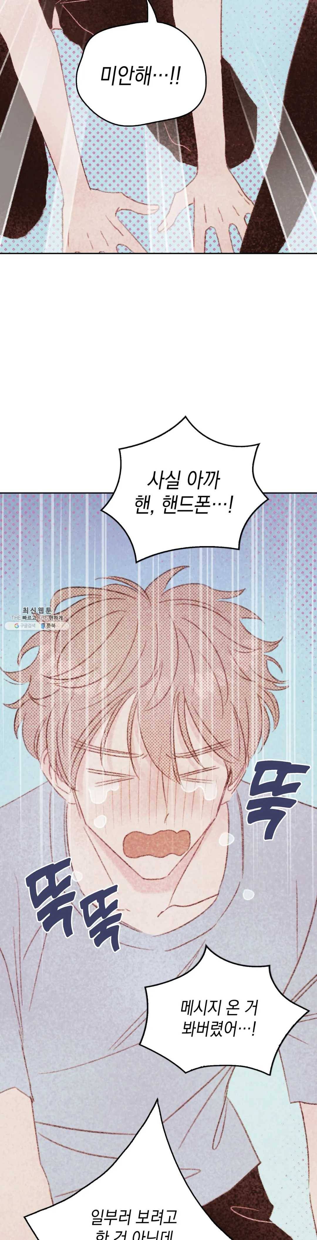 음란한 소꿉장난 15화 7