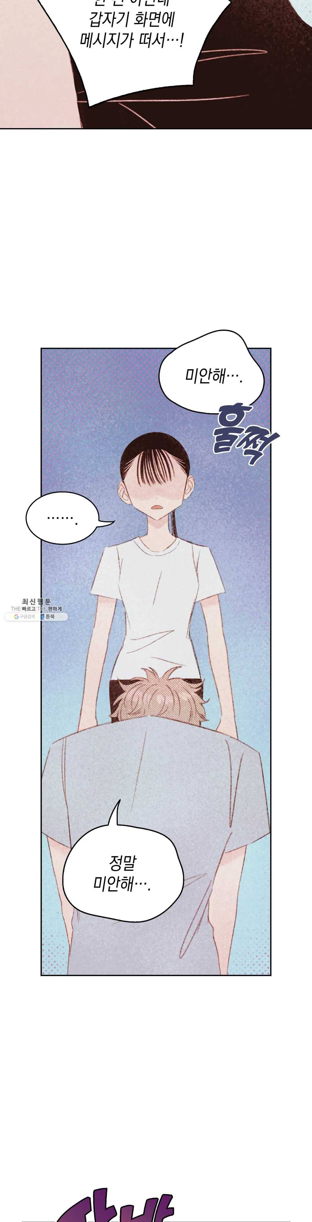 음란한 소꿉장난 15화 8