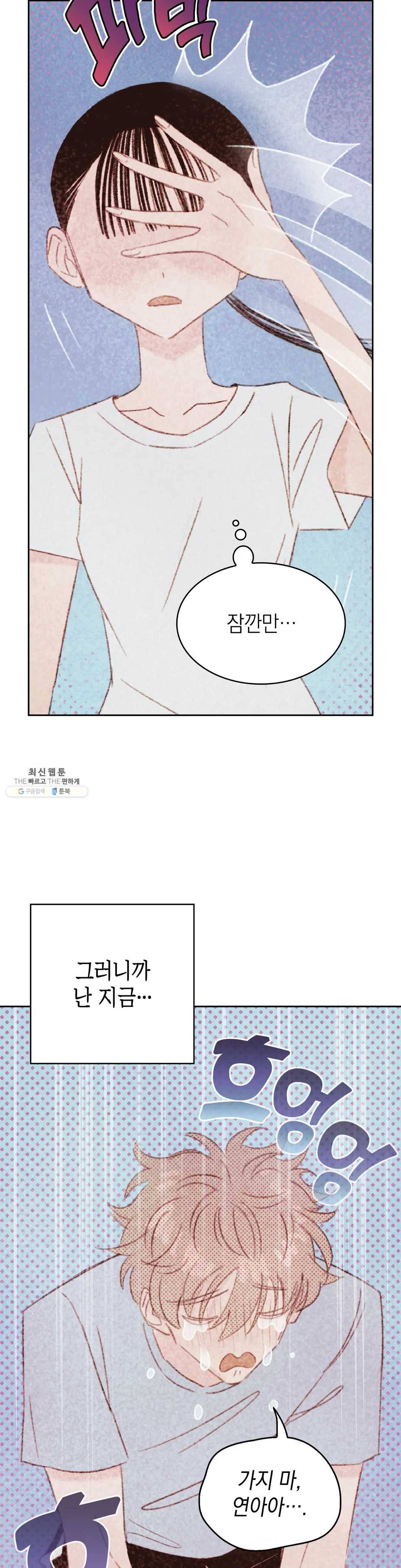 음란한 소꿉장난 15화 9