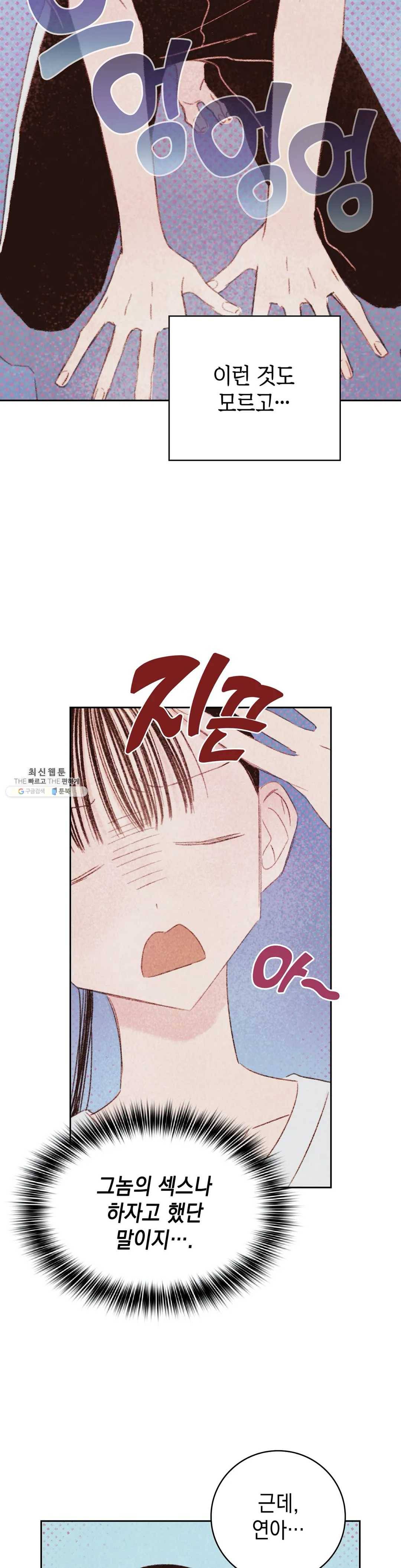 음란한 소꿉장난 15화 10