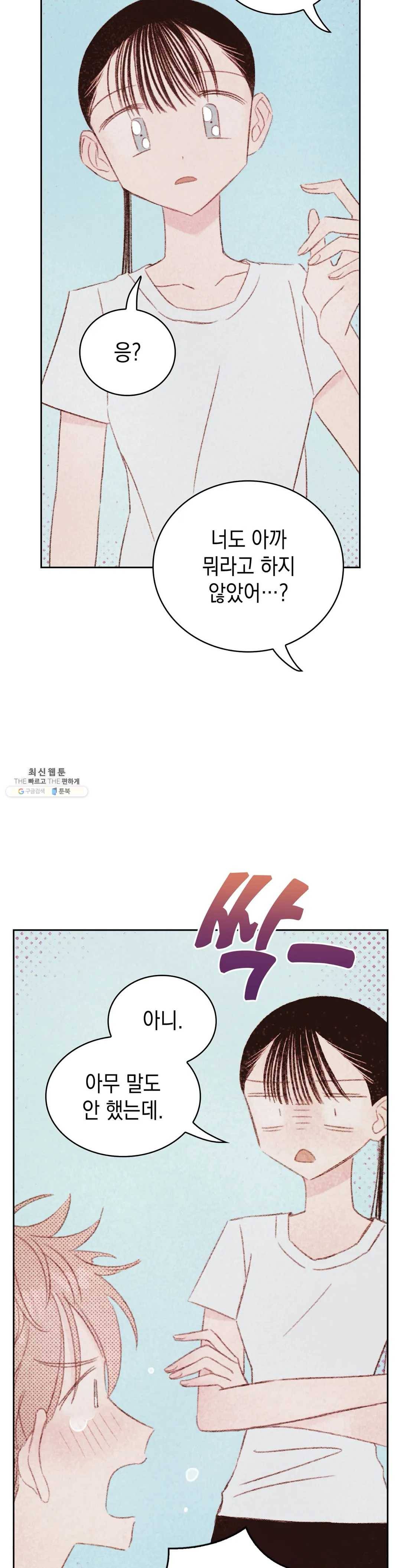 음란한 소꿉장난 15화 11