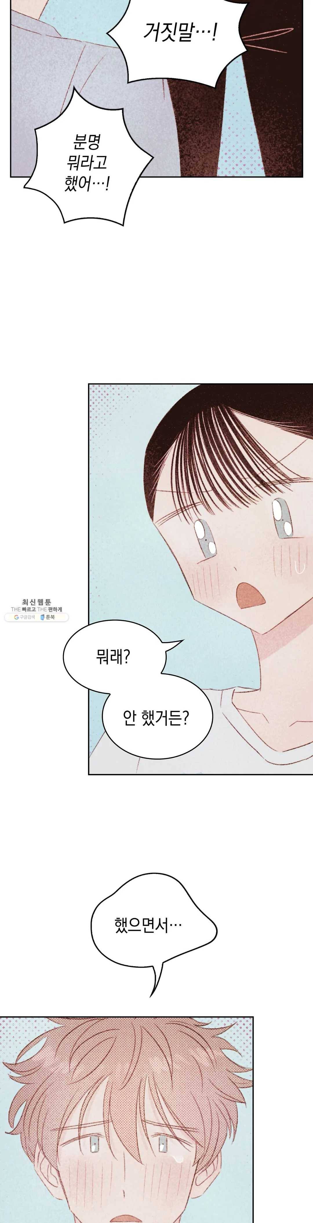 음란한 소꿉장난 15화 12