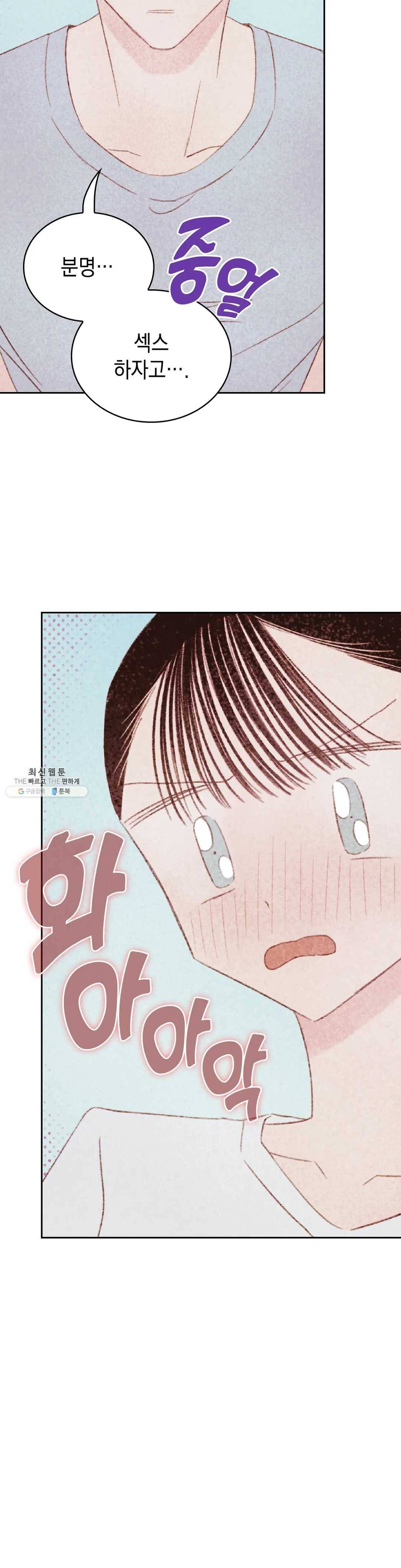 음란한 소꿉장난 15화 13