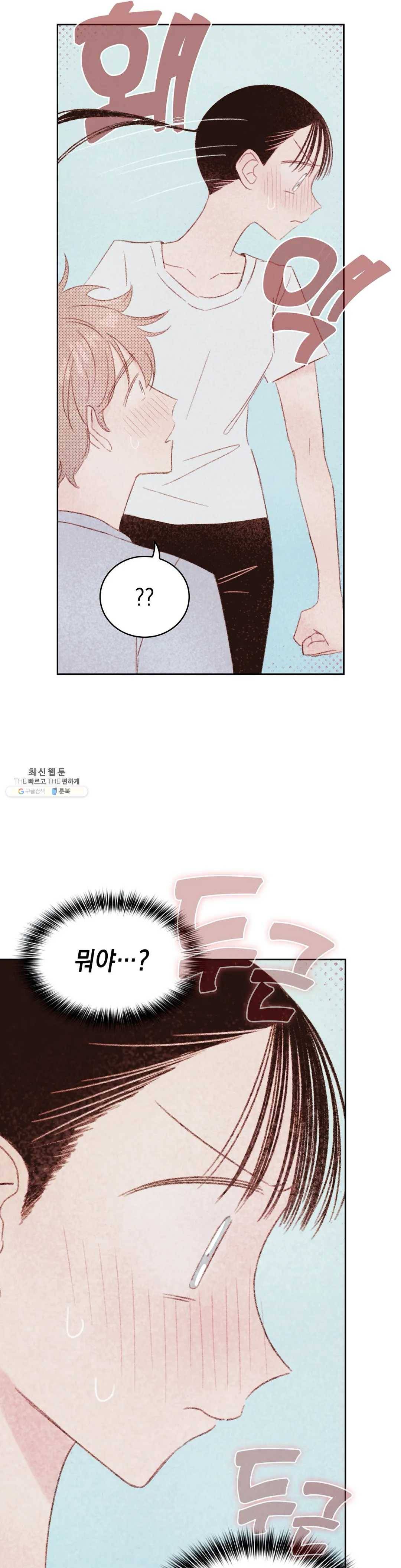 음란한 소꿉장난 15화 14