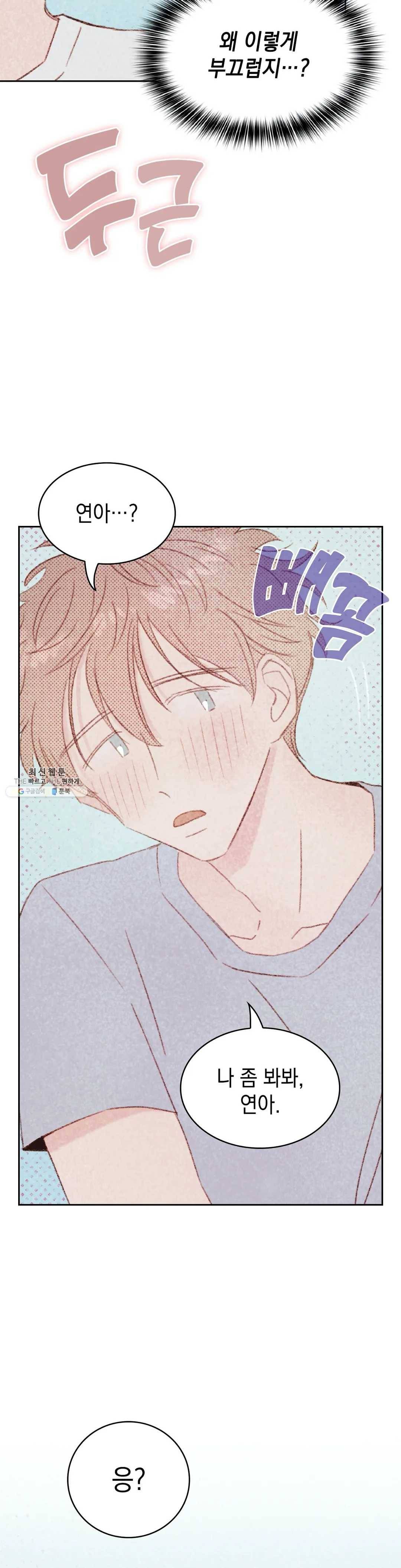 음란한 소꿉장난 15화 15