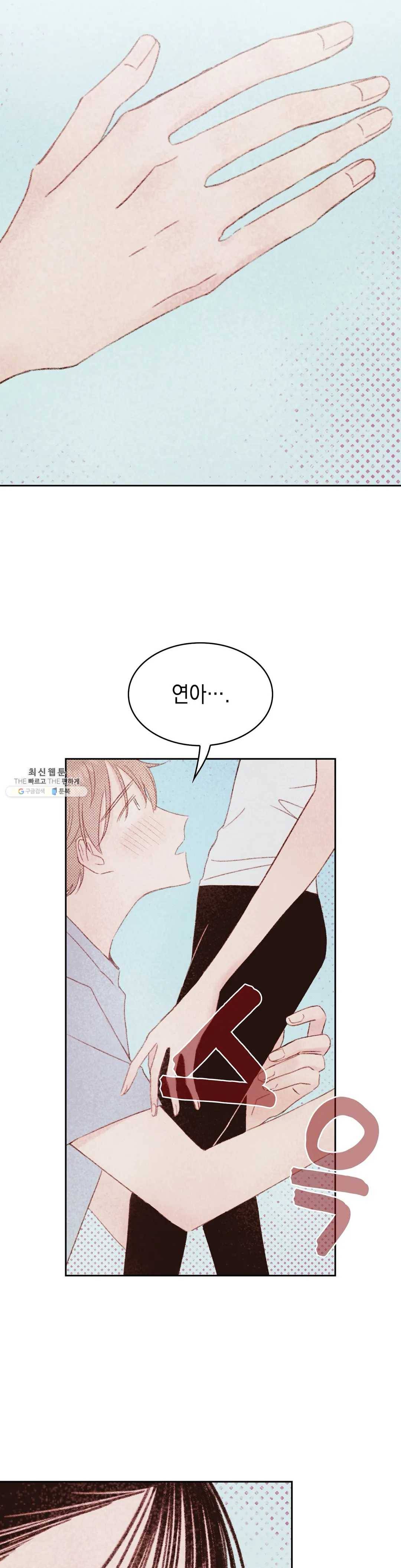 음란한 소꿉장난 15화 16