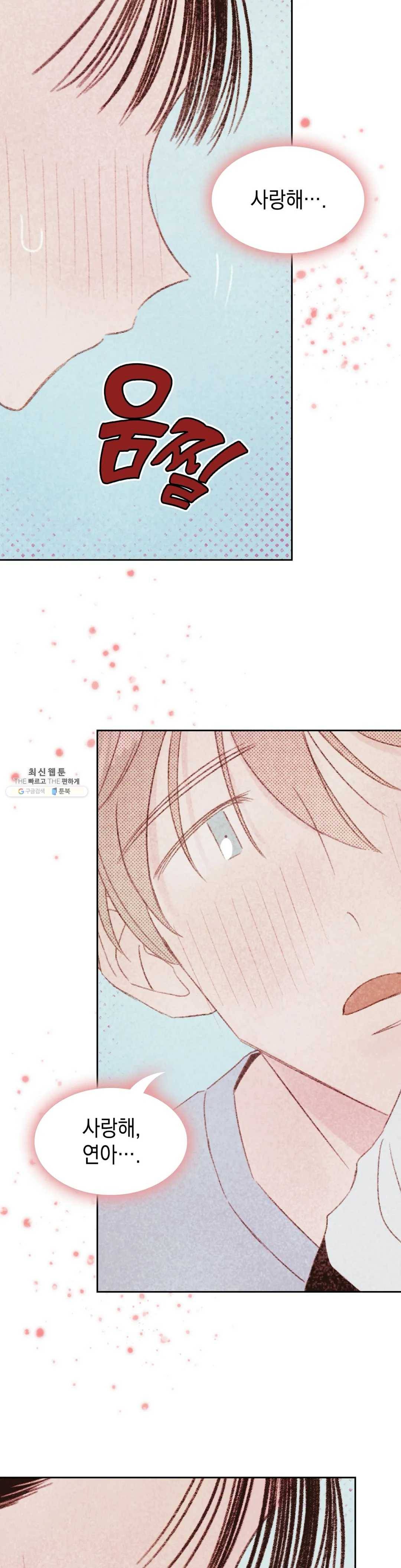 음란한 소꿉장난 15화 17