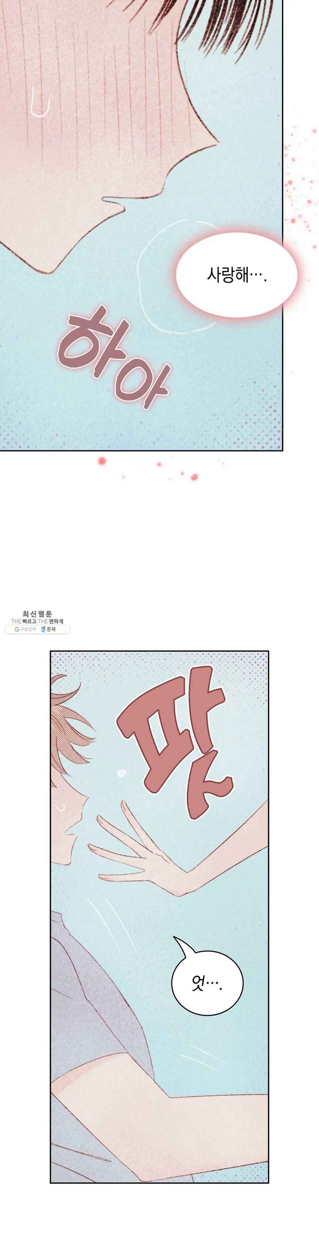 음란한 소꿉장난 15화 18
