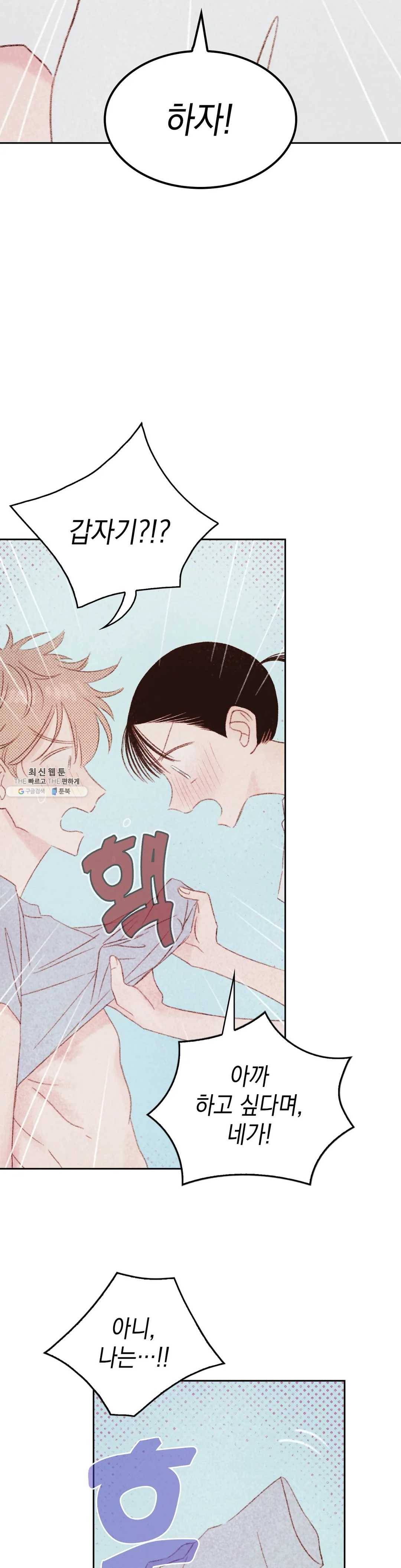 음란한 소꿉장난 15화 20