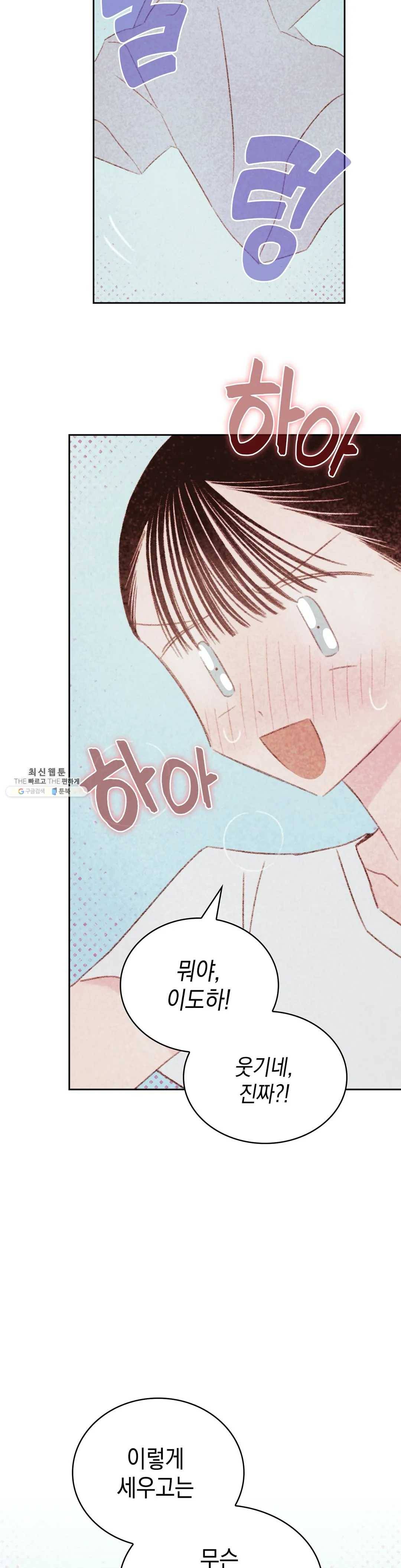 음란한 소꿉장난 15화 21