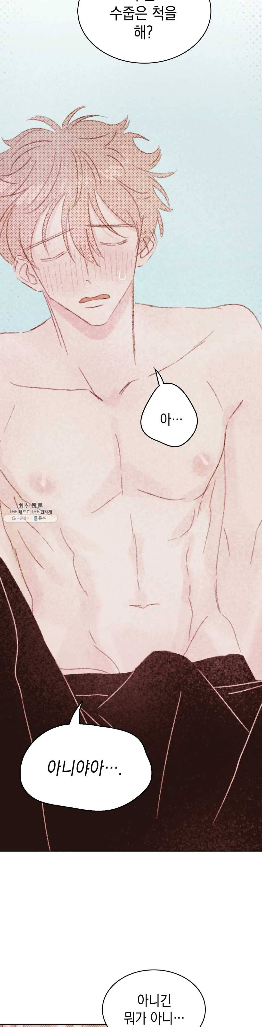 음란한 소꿉장난 15화 22