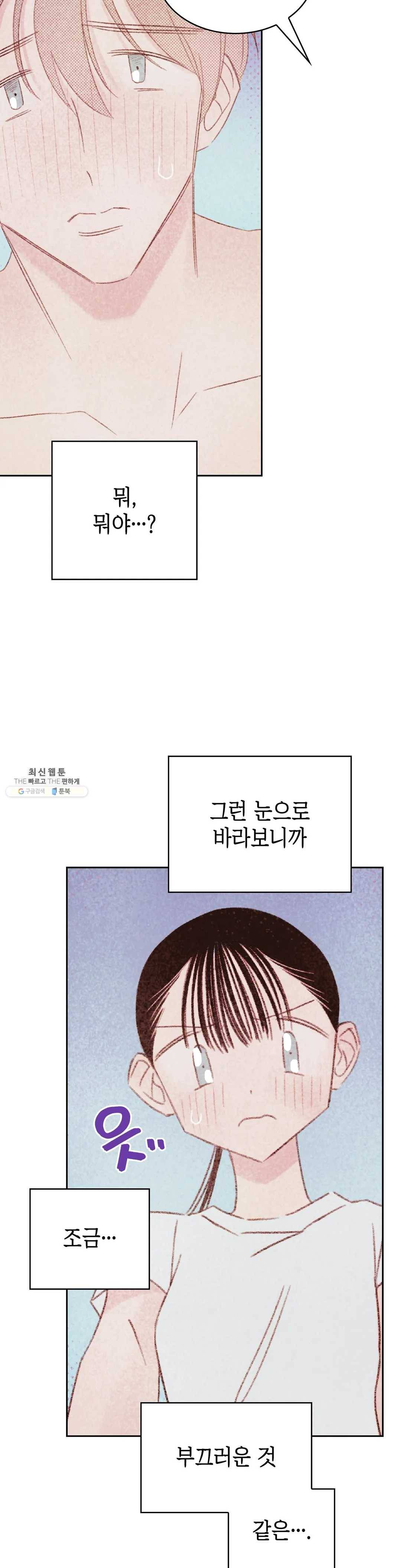 음란한 소꿉장난 15화 23