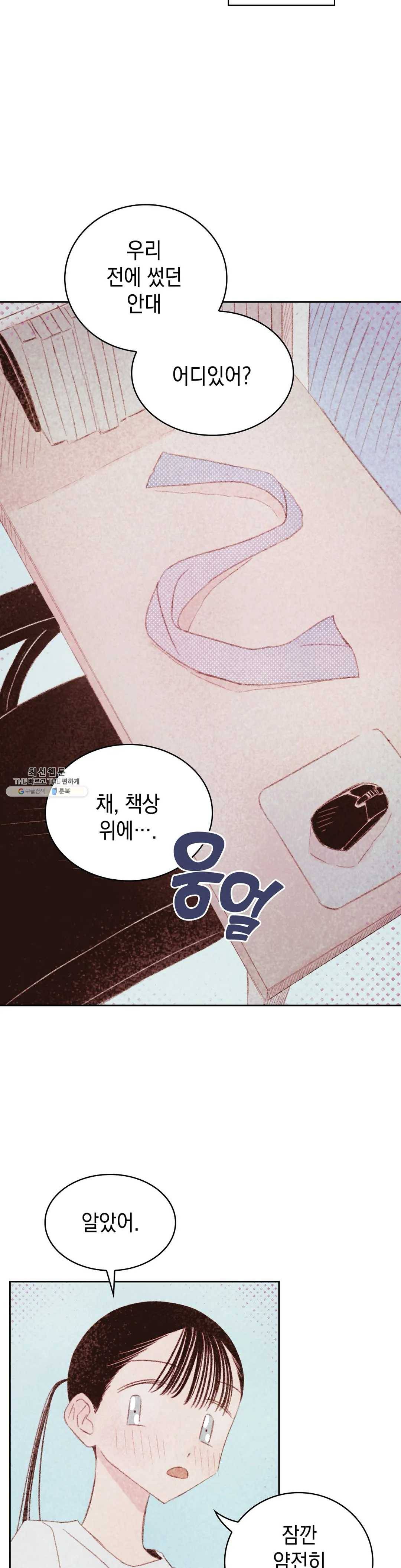 음란한 소꿉장난 15화 24