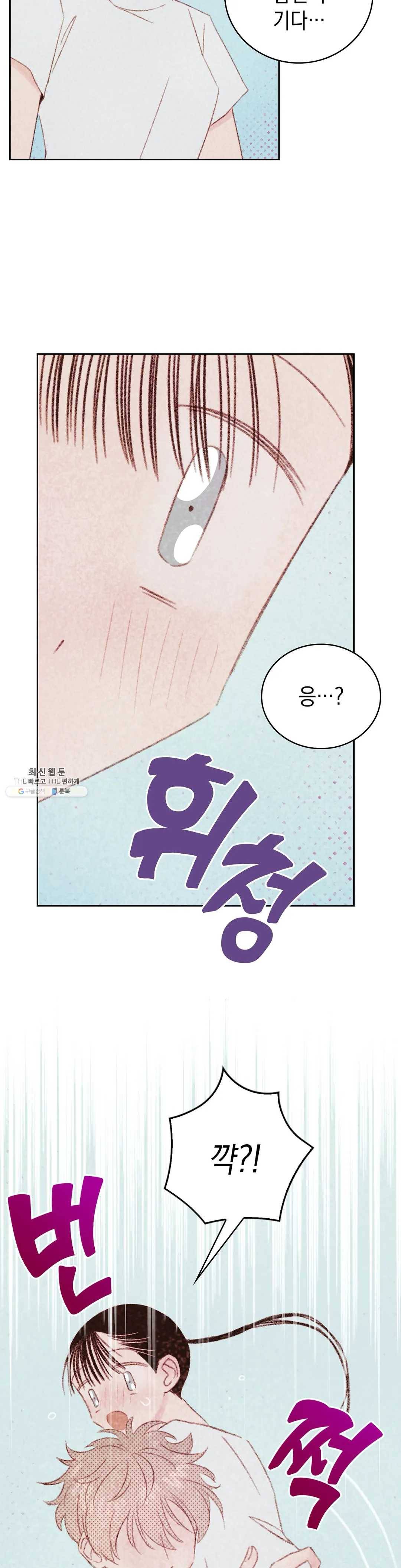 음란한 소꿉장난 15화 25