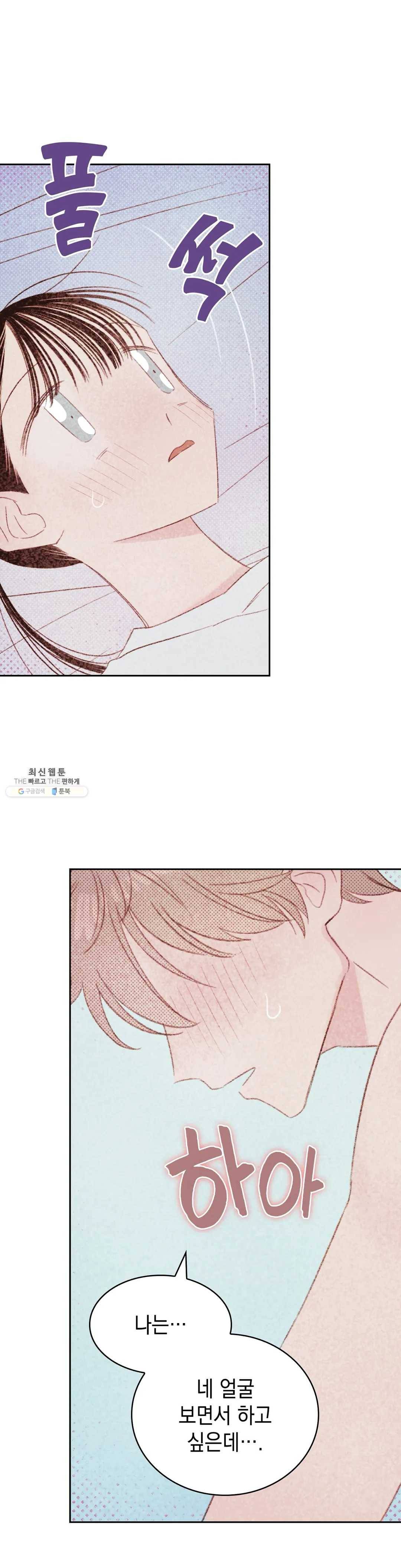 음란한 소꿉장난 15화 27